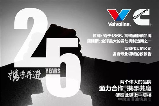 胜牌康明斯携手并进25年