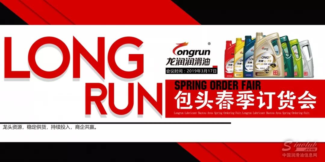 龙润润滑油·包头地区·春季订货会火爆开启 \