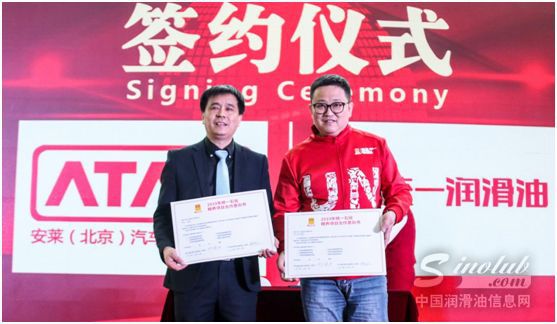 统一与安莱(北京)汽车技术研究院达成战略合作