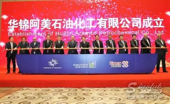 总投资超100亿美元！华锦阿美石化有限公司