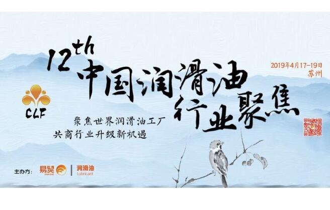 苏州之约丨4月17-19日最权威的润滑油行业趋