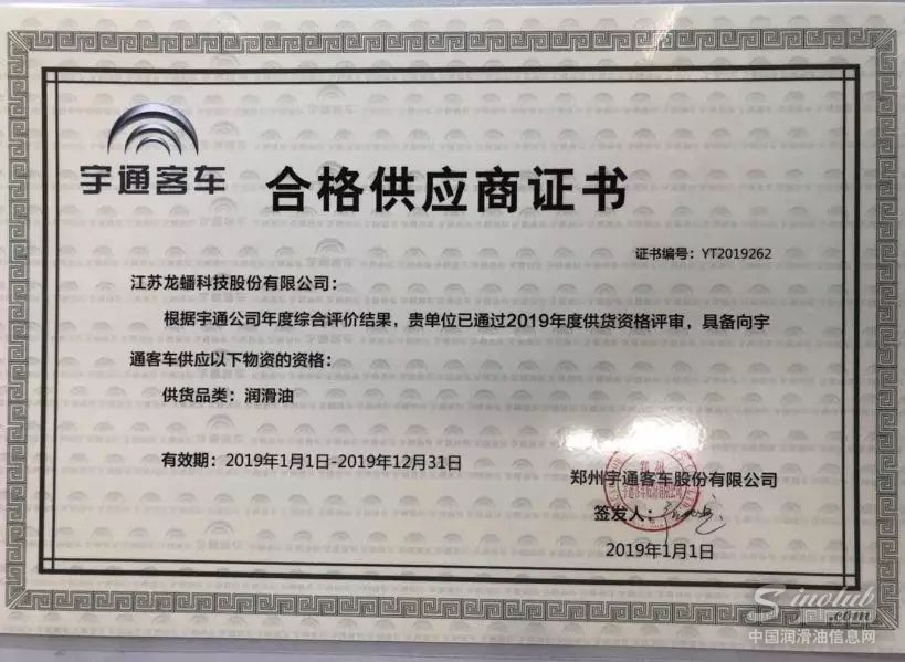 实力认证，喜讯频传，龙蟠科技荣获宇通客车