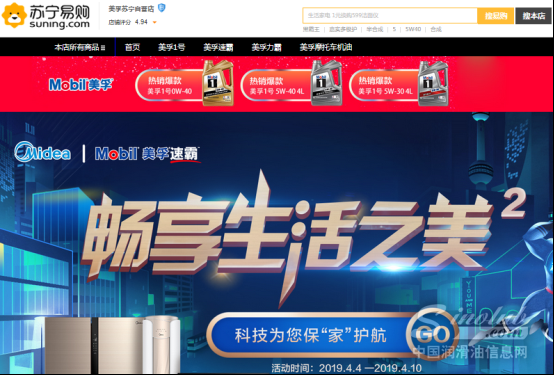 苏宁多次牵线跨界营销，美的、美孚®打造美