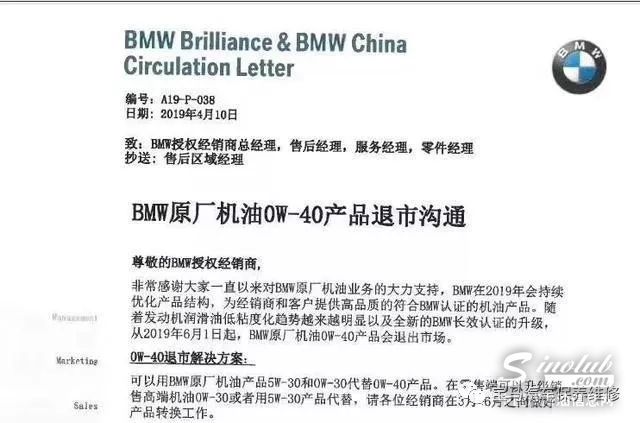 宝马官方通知:6月1日起BMW原厂机油0W-40将退市! \