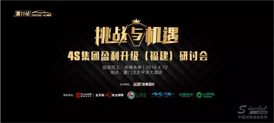 龙蟠养车大V亮相雅森4S集团盈利提升研讨会 \