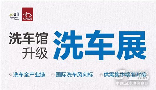 追随“洗车展”的买家上广州,厂家再也坐不住了!