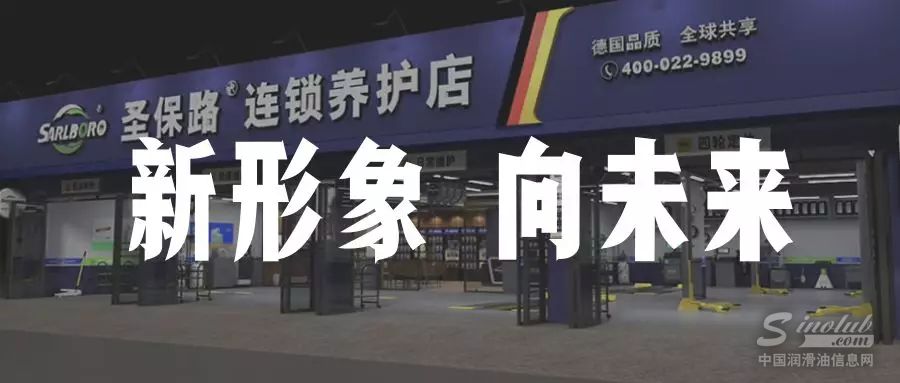 “圣保路智选形象店计划”一触即发