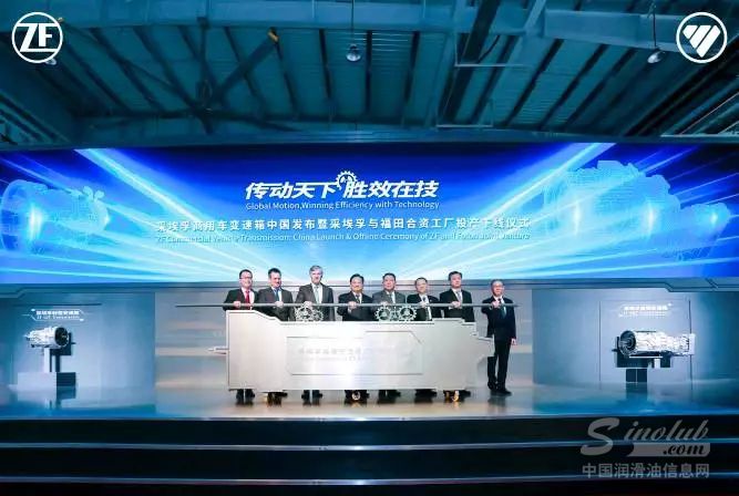 采埃孚与福田合资工厂投产下线仪式