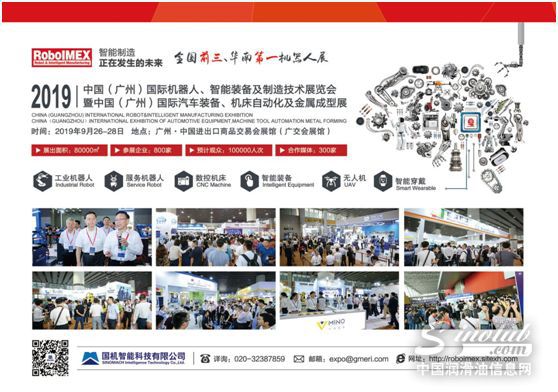 2019中国（广州）国际机器人、智能装备及制