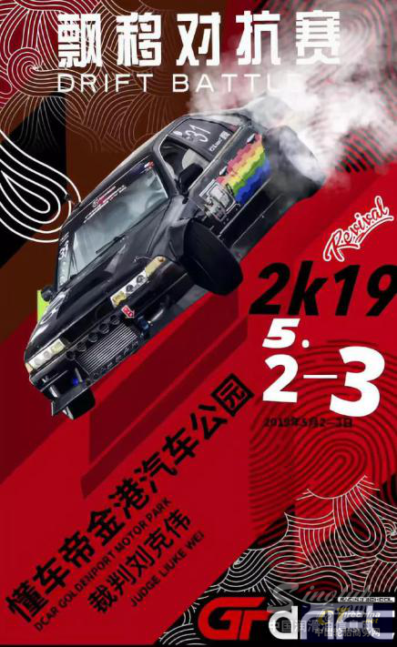 金港复苏节“重燃战火” 双星轮胎飘移车队蓄势待发