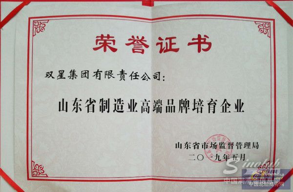 双星集团入选“山东省制造业百家高端品牌企业培育名单”