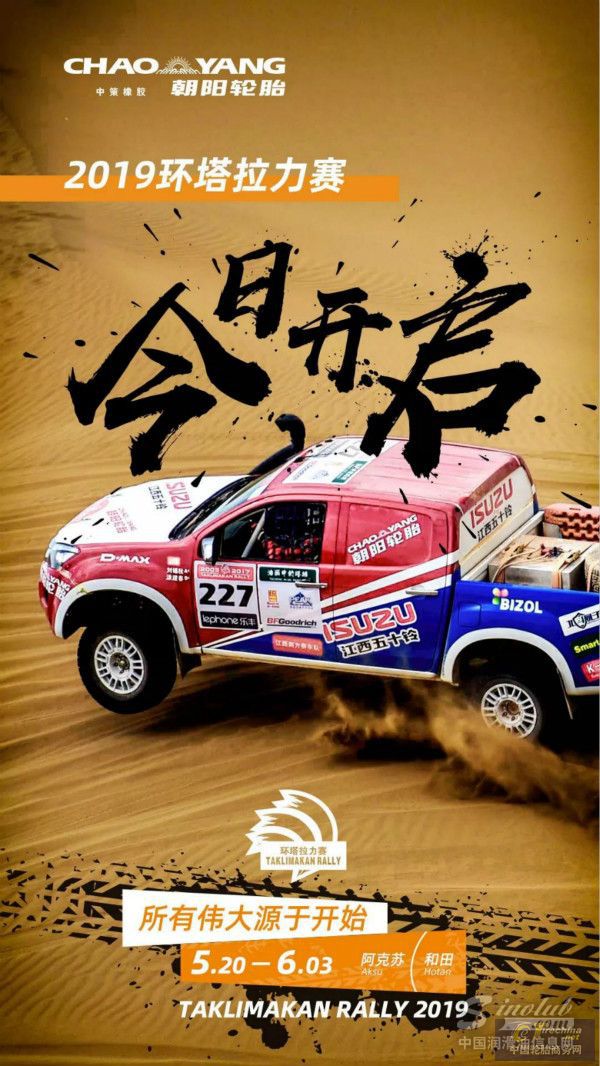 朝阳轮胎征战环塔,卫冕之旅已开启!