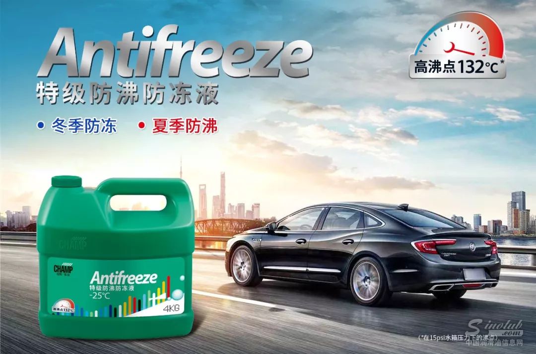 冠军“高沸点”防冻液升级上市！