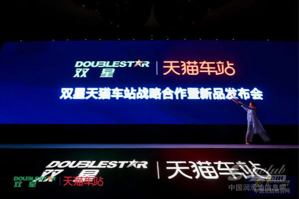 新零售、新智造 双星联合天猫车站打造轿车胎新零售第一品牌