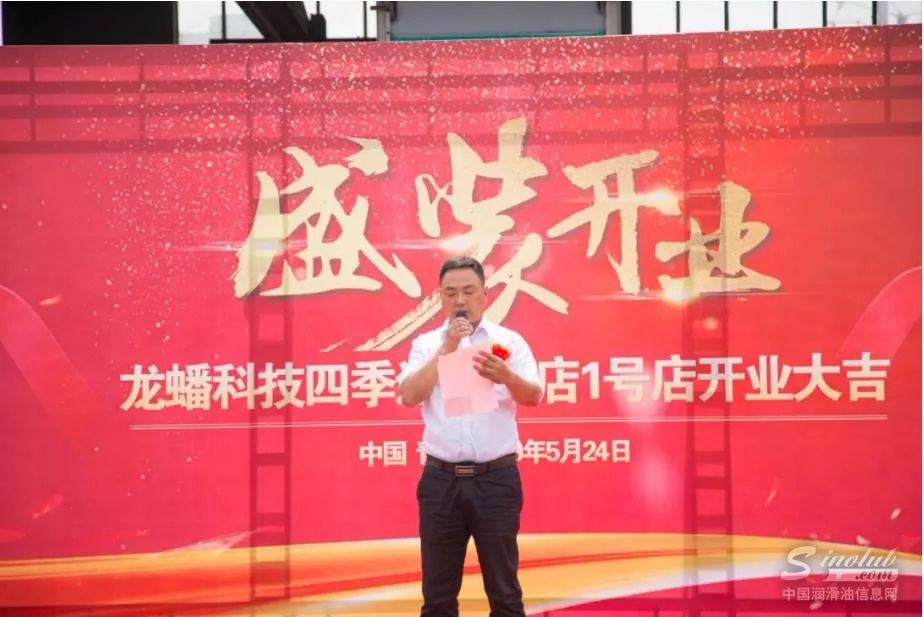 龙蟠润滑油青岛经销商发表致辞