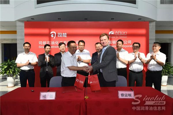 司能石化与雅富顿签署战略合作协议&mdash;&mdash; 强