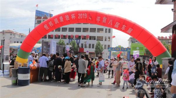 恒邦润滑油独家冠名 2019年第八届牟平车展