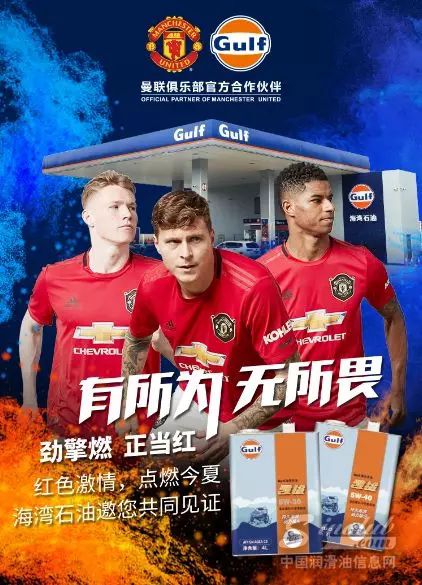 有所为&middot;无所畏 | 今夏GULF海湾石油携手