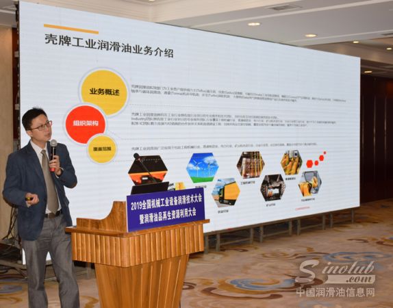 壳牌(中国)有限公司渠道业务技术经理杨旻发表演讲 \