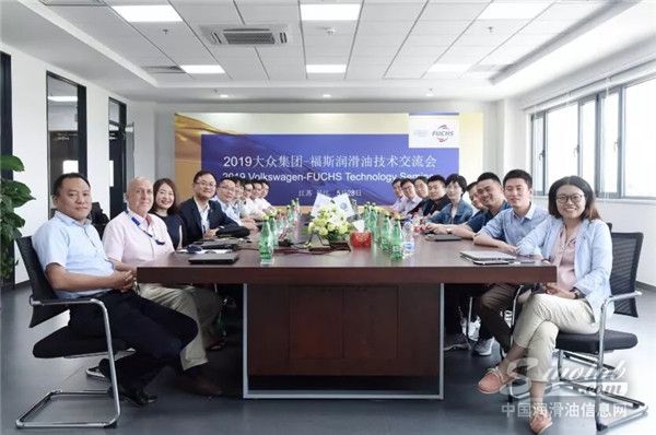 2019大众集团-福斯润滑油技术交流会隆重举行