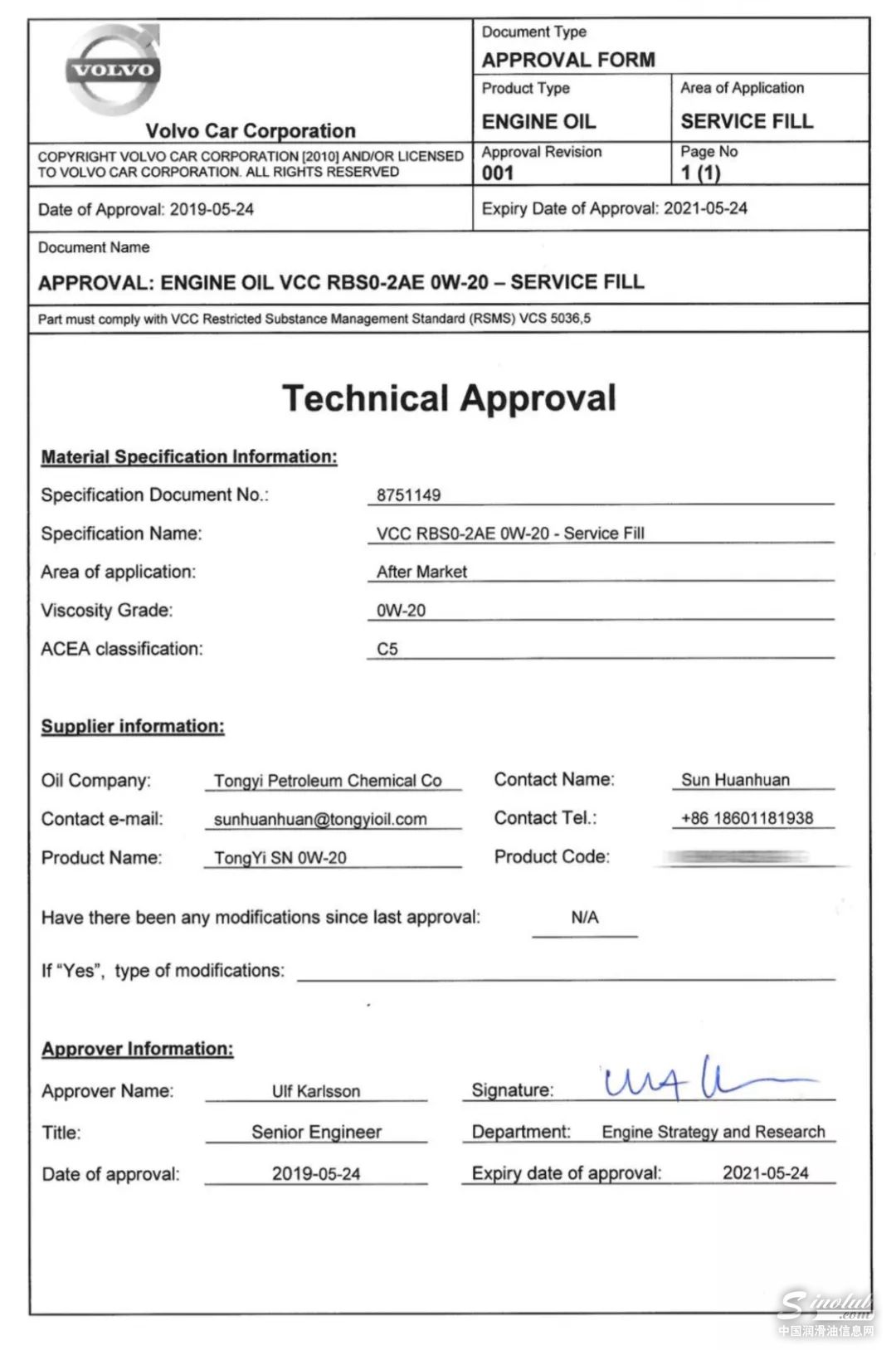 统一乘用车全合成发动机油获沃尔沃用油认证