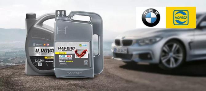 哈弗润滑油汽机油系列产品获得德国宝马技术