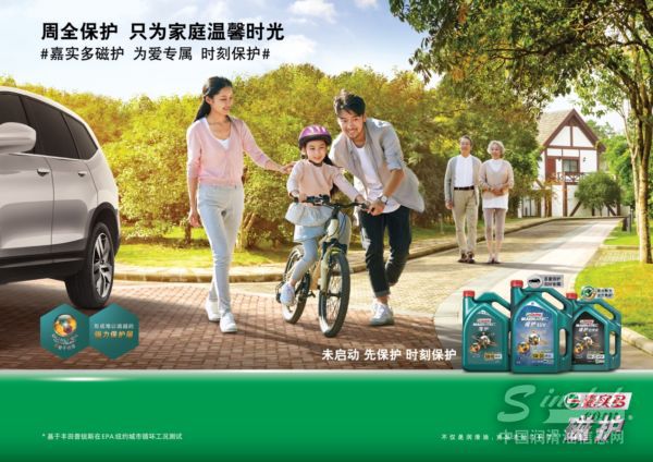 专属保护 六月出行有爱无忧 | 嘉实多磁