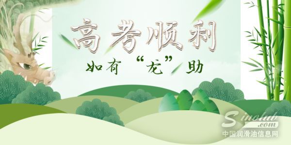 端午龙舟助力，考生高考加油！