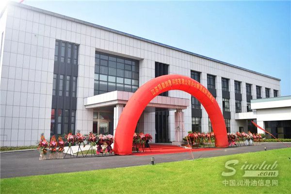 江苏司能润滑科技有限公司新办公大楼启用仪