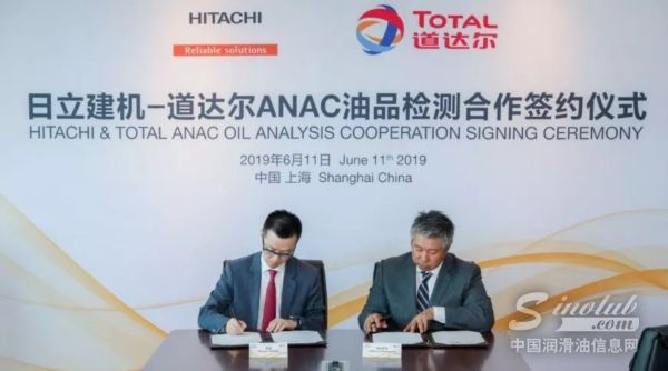 道达尔与日立建机达成油品检测战略合作