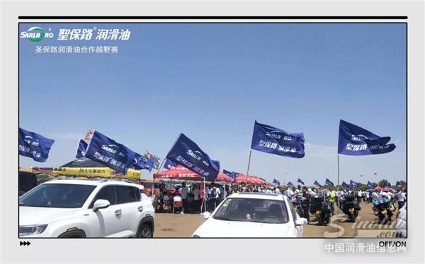 圣保路润滑油助力赛车公益行，燃爆库布齐！