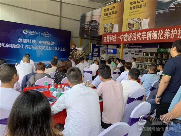 龙蟠科技石俊峰董事长出席养车大V技术认证