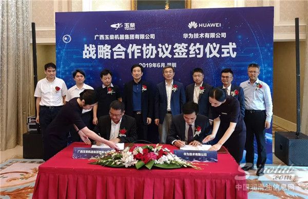 玉柴集团与华为签订战略合作协议