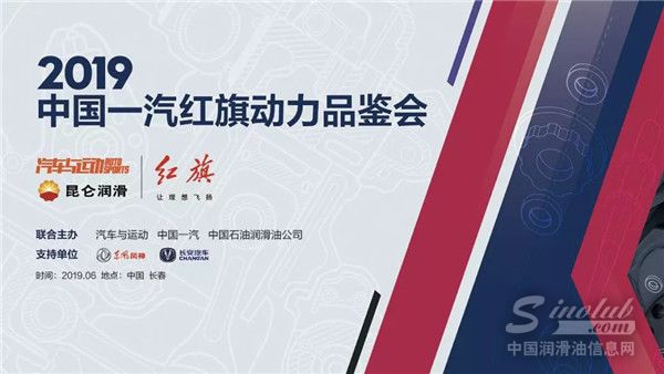 昆仑润滑杯2019年度“中国心”十佳发动机评