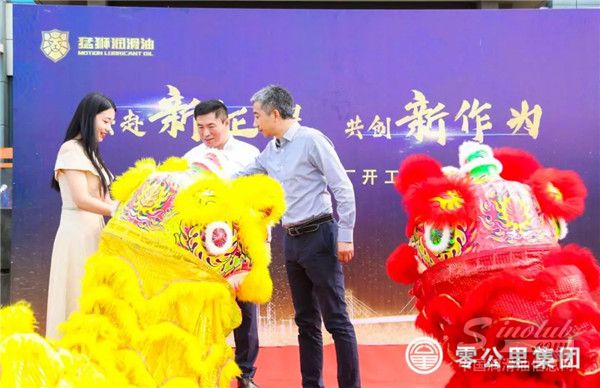 零公里集团第二工厂—山东猛狮能源科技有限