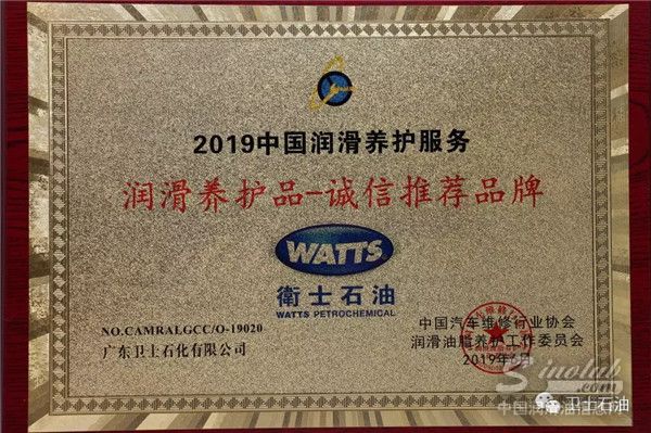 卫士石油荣获“2019中国润滑养护服务汽车养护品推荐品牌”称号!