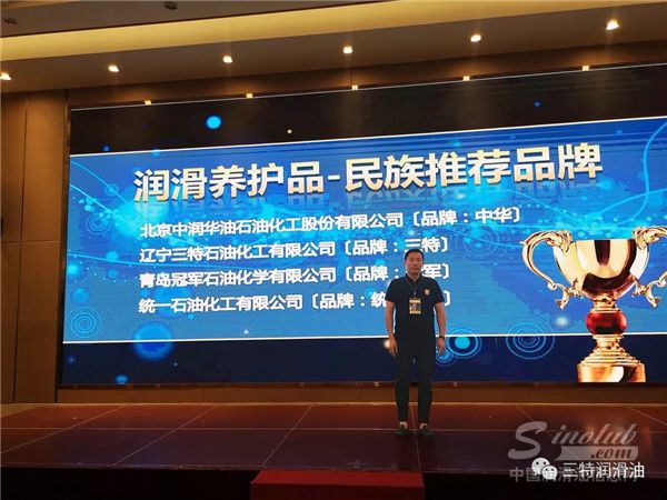 辽宁三特石油化工有限公司总经理王连竹先生参加峰会