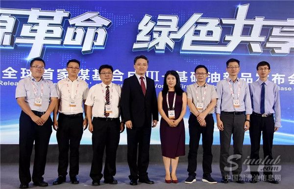 潞安集团全球首家煤基合成III+基础油新品发布会在上海举行!