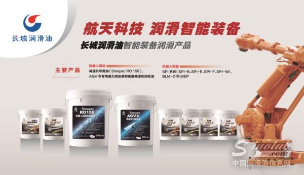 长城润滑油：打破壁垒，实现工业机器人润滑