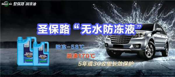 无水防冻液为什么销量第一？