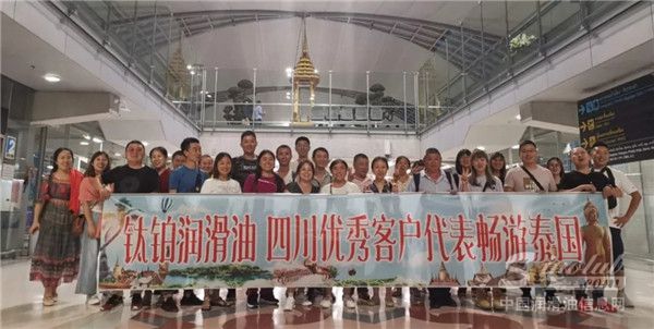 鲁克新闻 | 钛铂润滑油四川优秀客户代表