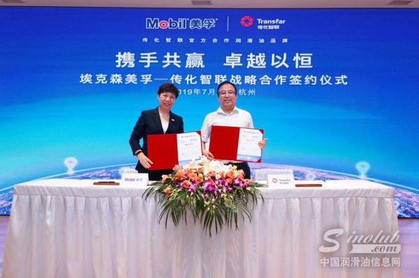 埃克森美孚与传化智联签署战略合作协议