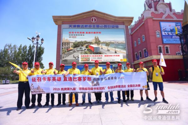 2019壳牌第九届&ldquo;寻找最劲霸卡车司机&rdquo;全国