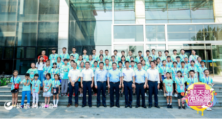 第十二届长城润滑油·中国航天员体验营正式开营