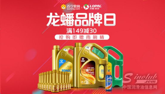 中国好机油消费指南,苏宁汽车上线龙蟠品牌日