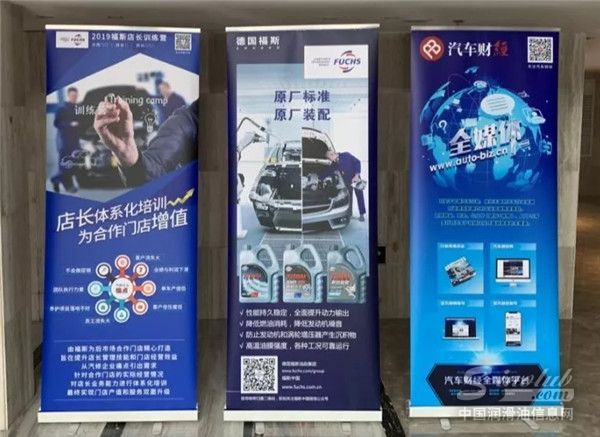 福斯店长训练营、福斯润滑油、汽车财经展板展示