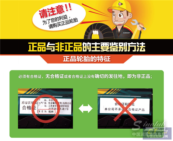 保障车主权益请买正品轮胎 邓禄普轮胎公司声明