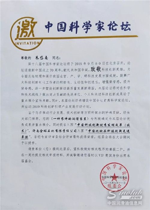 科技助力,引领金球润滑油向更高品质发展