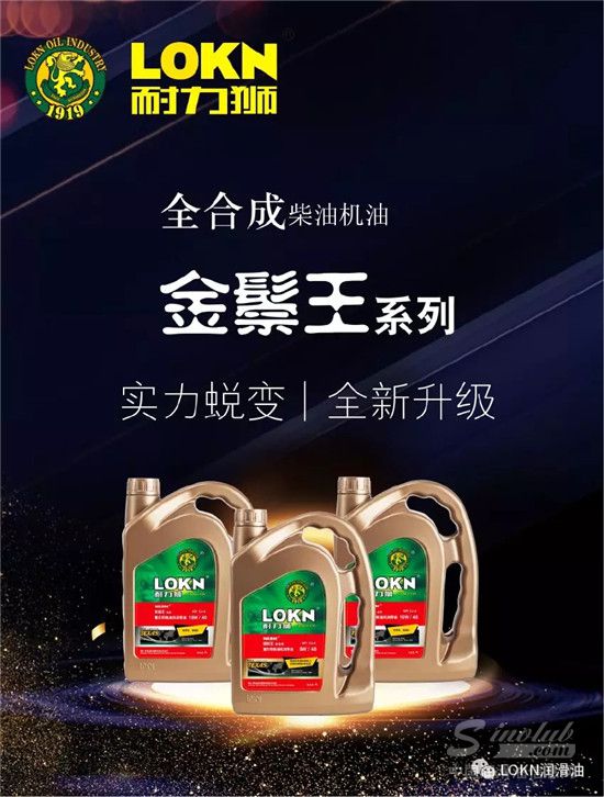 【LOKN石油】实力蜕变，全新升级！LOKN全球