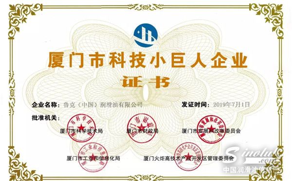 鲁克新闻 | 恭喜“鲁克中国”荣获“厦门市科技小巨人企业”称号